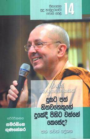 SINASENA SUDU HAMUDURUWO -14