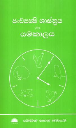 PANCHAPAKSHI SHASTHRAYA HA YAMAKAALAYA