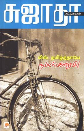 SUJATHA NOVELS