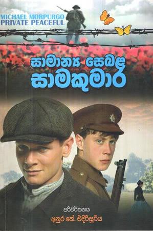 SAMANYA SEBALA SAMAKUMARA