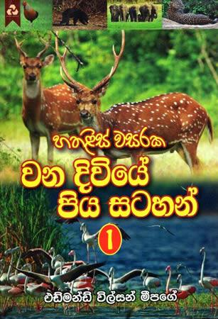 WANA DIVIYE PIYA SATAHAN