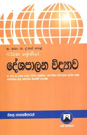 12 SRENIYA DESHAPALANA VIDYAWA