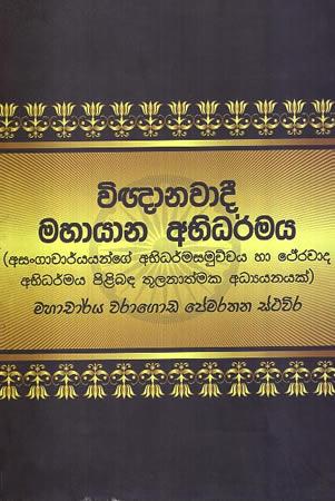 WINGNANAWADEE MAHAYANA ABHIDHARMAYA