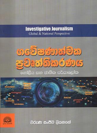 GAWESHANATHMAKA PRAWURTHIKARANAYA