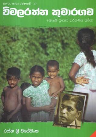 WIMALARATHNA KUMARAGAMA - KOLABA YUGAYE DARSHANIKA KAVIYA