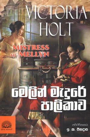 MELIN MEDURE PALIKAWA