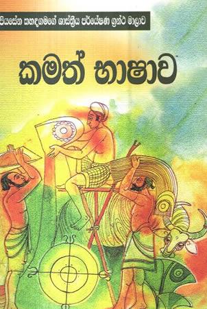 KAMATH BHASHAWA
