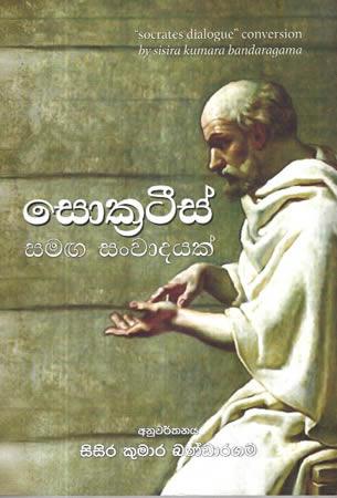 SOCRATES SAMAGA SANWADAYAK