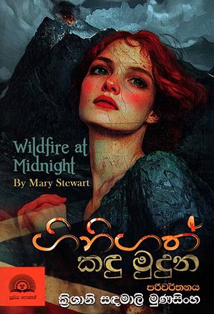 GINIGATH KADU MUDUNA