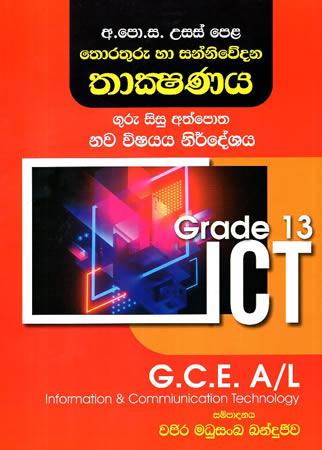 USAS PELA  THORATHURU HA SANNIWEDANA THAKSHANAYA  GRADE 13