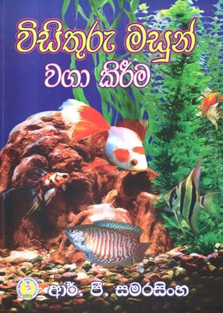 VISITHURU MASUN WAGA KIRIM