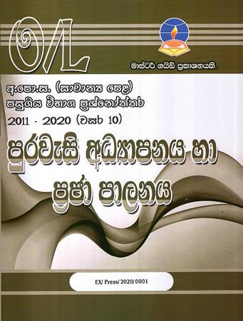 G.C.E. O/L CITIZEN EDUCATION PAST PAPER