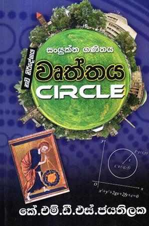 SANYUKTHA GANITHAYA WURTHAYA - CIRCLE
