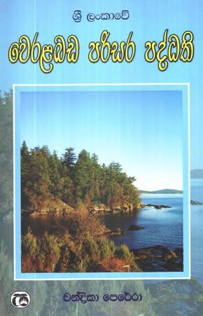 SRI LANKAWE WERALABADA PARISARA PADDATHI