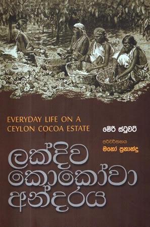 LAKDIWA KOKOWA ANDARAYA