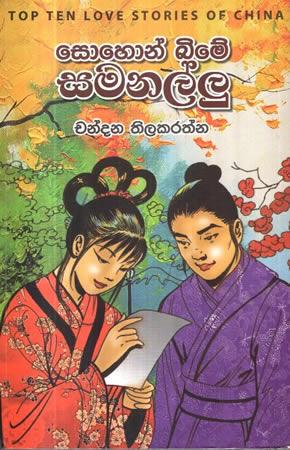 SOHON BIME SAMANALLU