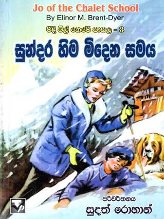 SUNDARA HIMA MIDENA SAMAYA