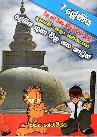 7 SRENIYA DESHIYA GUHA CHITHRA SAHA KATOON