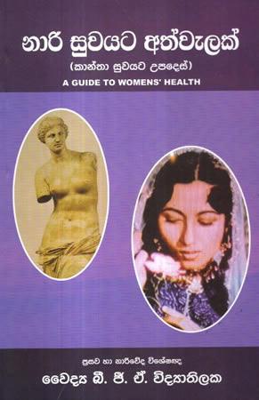 NARI SUWAYATA ATHWELAK