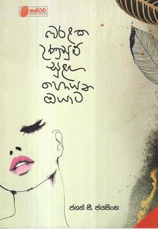 WERALAKA UNUSUM SULAGA HOYANA OYATA