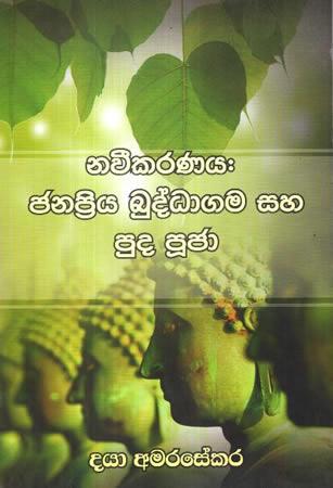 NAVIKARANAYA : JANAPRIYA BUDDHAGAMA SAHA PUDHA POOJA