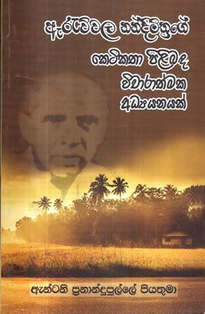 EREUWALA NANDIMITHRAGE KETIKATHA PILIBADA WICHARATHMAKA ADYAPANAYAK