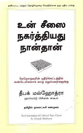 UN SEESAI NAGARTHIYADU NAANTHAN