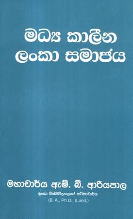 MADYA KALEENA LANKA SAMAJAYA