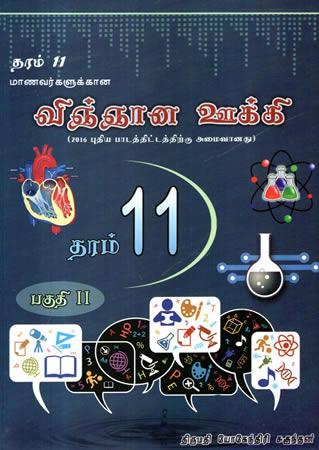 THARAM 11 VINGANAM UKKI - PART 2