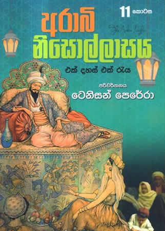 ARABI NISOLLASAYA 11 KOTASA - EK DAHAS EK REYA