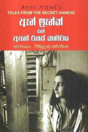 ANNE FRANK SAHA AGE RAHAS KAAMARAYA