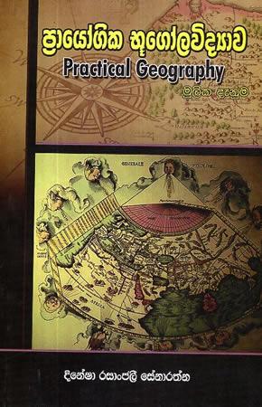 PRAYOGIKA BUGOLA VIDYAWA MULIKA DENUMA