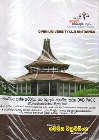 LAW COLLEGE ENTRANCE - AWABODHAYA PRASHNA KATTALAYA SAHA PILITHURU