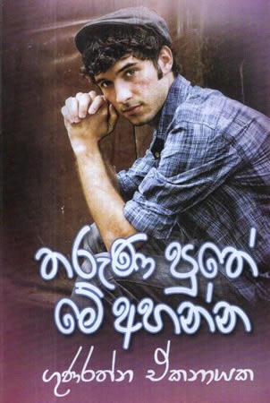 THARUNA PUTHE ME AHANNA