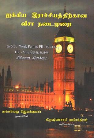 Work Permit an Visa Tamil Guide