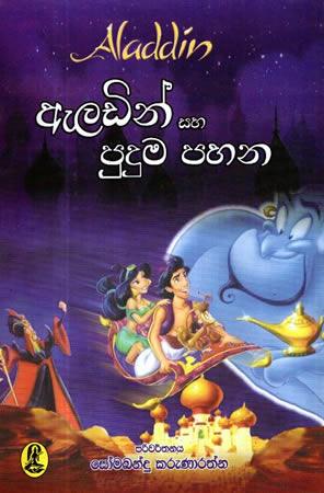 ALADIN SAHA PUDUMA PAHANA