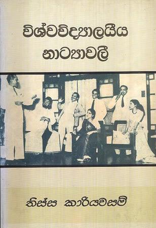 WISWAVIDYALAYEEYA NAATYAWALEE