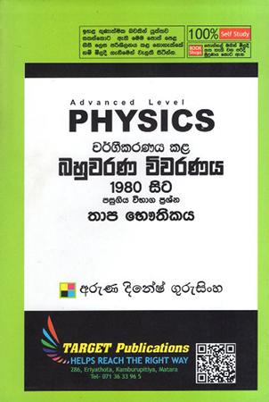 A/L PHYSICS WARGIKARANAYA KALA BAHUWARANA VIWARANAYA 1980 SITA THAPA BHAUTHIKAYA