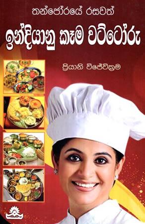 INDIYANU KEEMA WATTORU