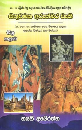 SITHUWAMAKA ARUTHBARA WEKI