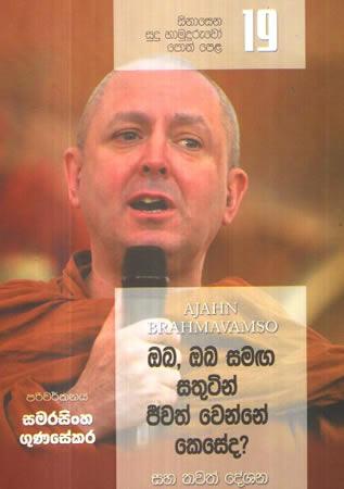 SINASENA SUDU HAMUDURUWO - 19