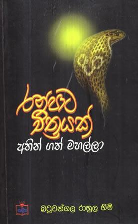 RANPATA CHITRAYAK ATHIN GATH MAHALLA