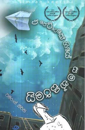 E JET EKE GIYE SAMANSIRI MAI