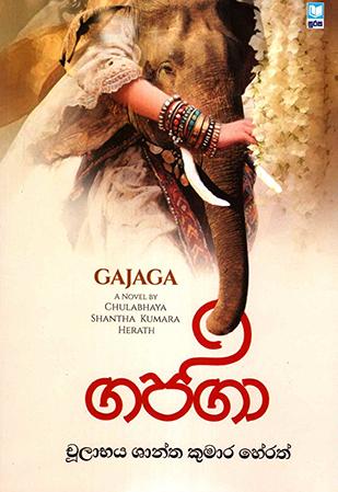 GAJAGA