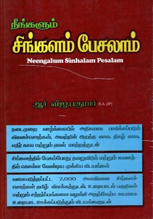 NENGALUM SINGALAM PESALAM