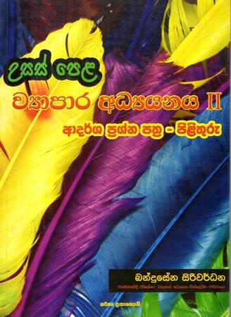 USAS PELA WYAPARA ADYANAYA II ADARSHA PRASHNA PATRA SAHA PILITHURU