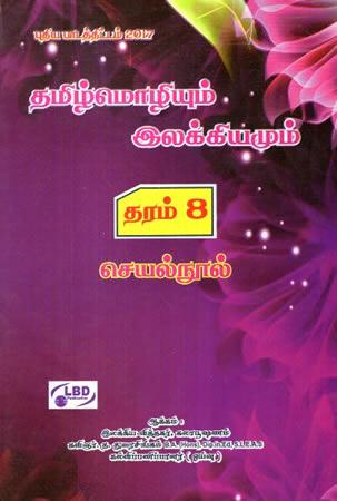 THAMIL MOLEI ILAKKIUM - GRADE 8 (X) THURAISINHAM