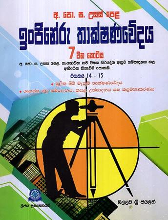 NGINERU THAKSHANAWEDAYA - 07 KOTASA