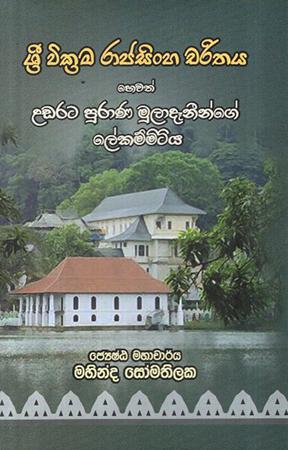 SRI WIKRAMA RAJASINGHA CHARITHAYA