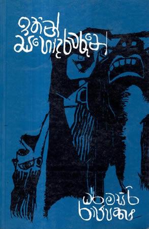 ITHIN SAHODARAWARUNE